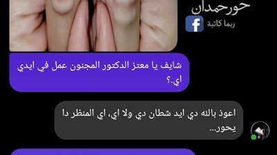 سر الدكتور حكاوي كاتبة حور حمدان