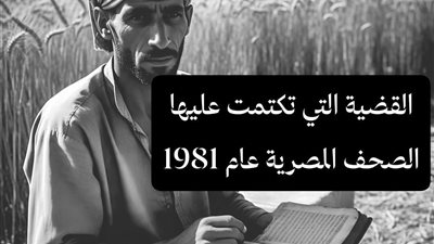 القضيه التى تكتمت عليها الصحف المصريه روايات احمد حسن 